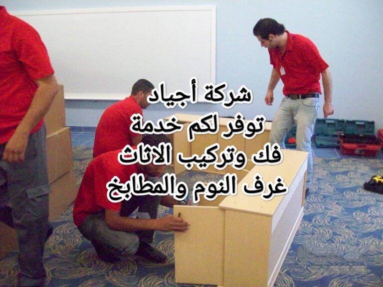 شركة أجياد لنقل العفش من الرياض الي البحرين