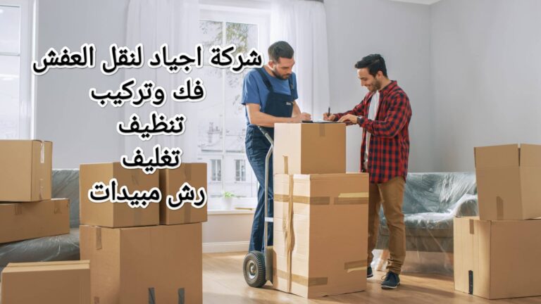 افضل 10 مكاتب وشركات نقل اثاث من جده الي الامارات