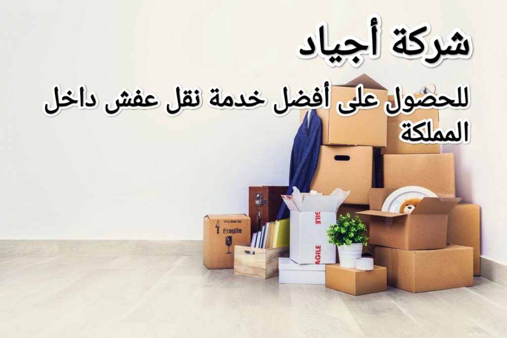 افضل 10 مكاتب وشركات نقل اثاث من جده الي الامارات