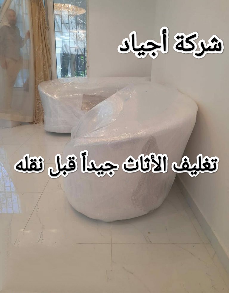شركة أجياد لنقل العفش من الرياض الي البحرين