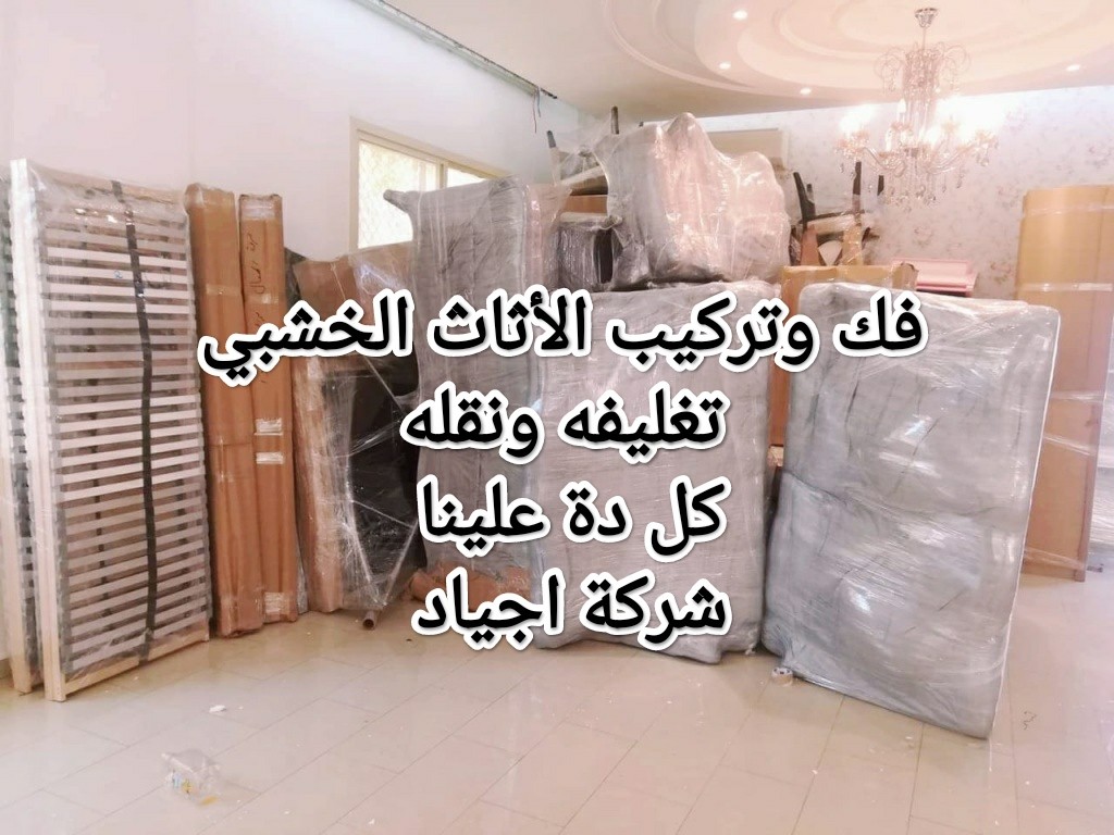 طريقة شركة اجياد لنقل الاثاث بالرياض