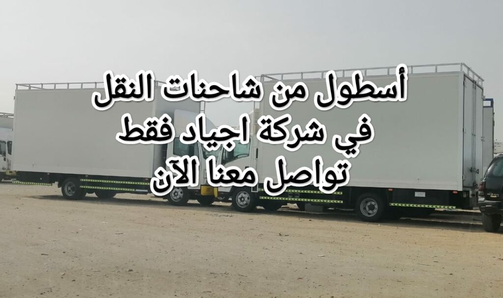 شركة نقل اثاث