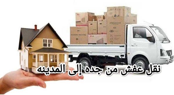 اجياد لنقل العفش