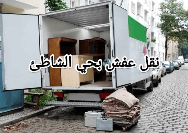 اجياد لنقل العفش