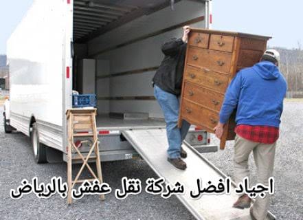 أجياد لنقل العفش 
