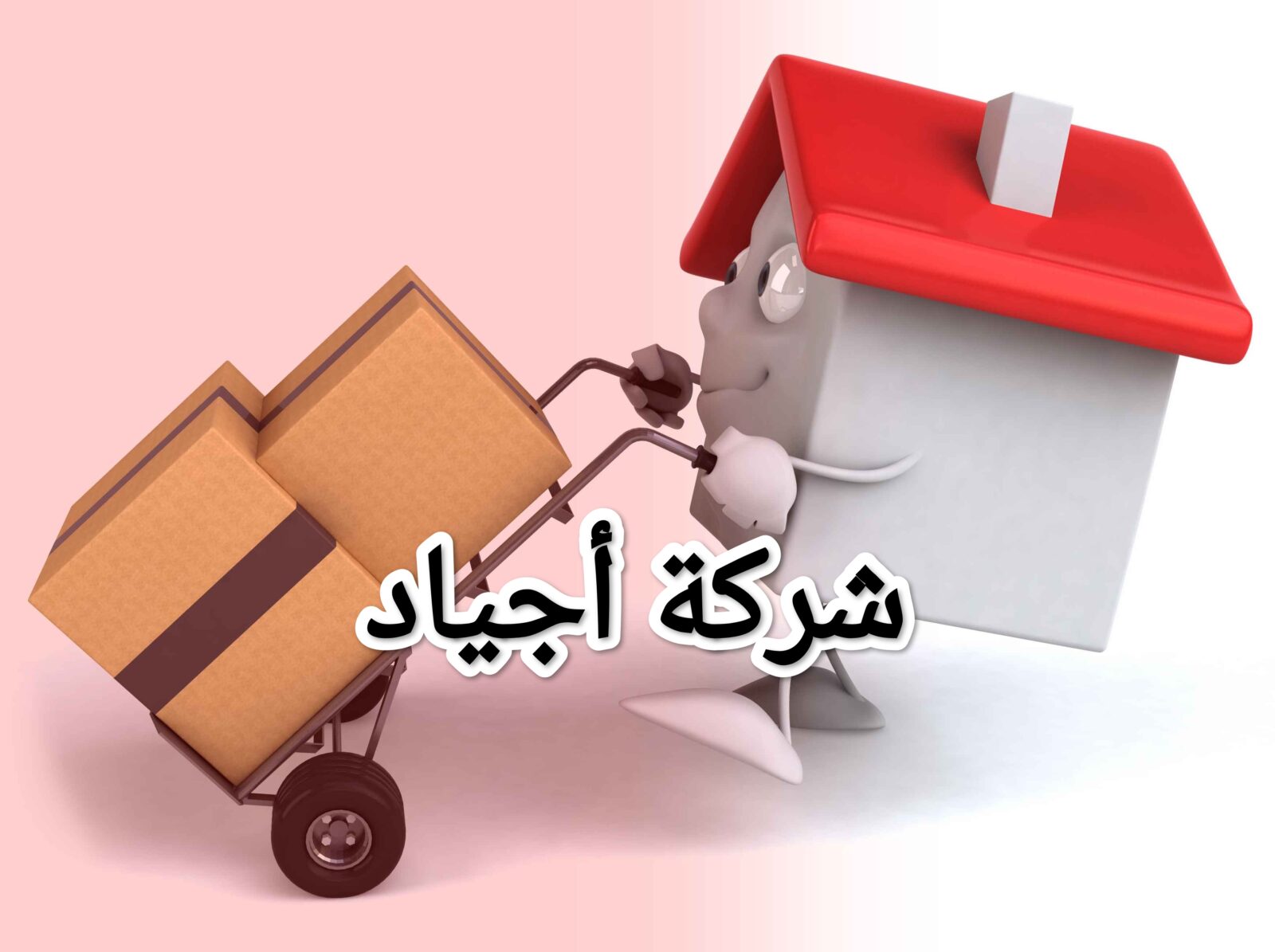 سيارات نقل العفش