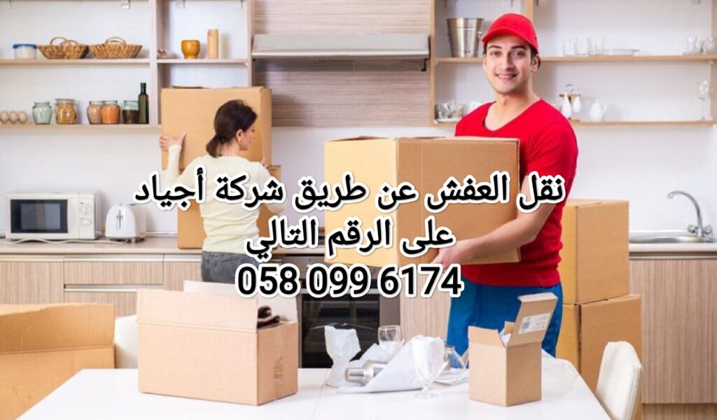 نقل عفش داخل وخارج الرياض 