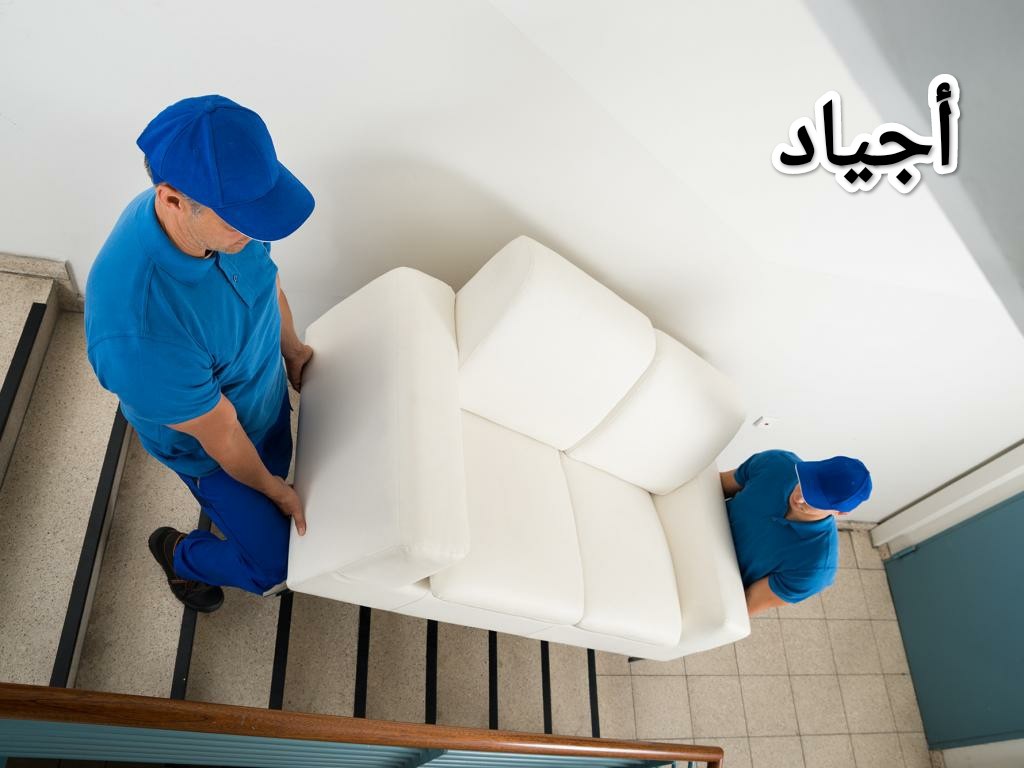 نقل عفش داخل الرياض وخارجها 