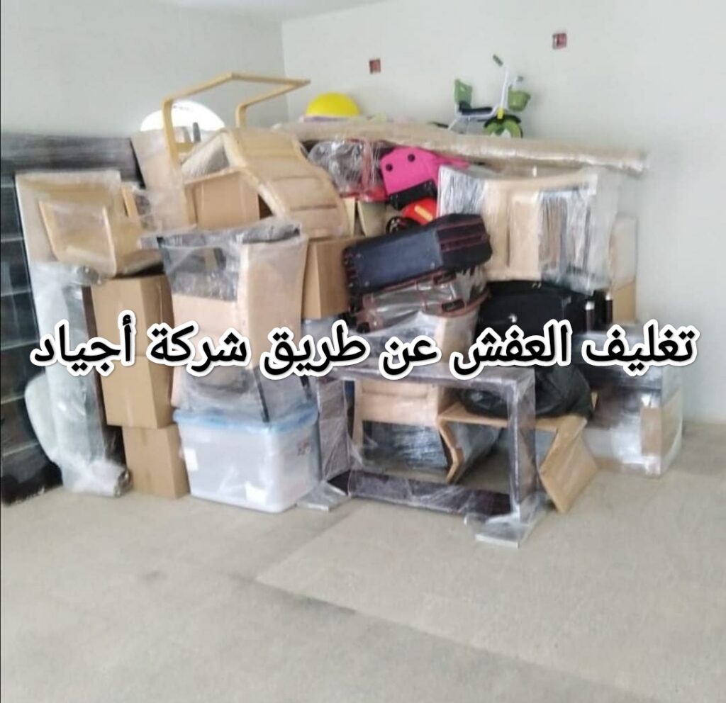 نقل عفش بحي السفارات