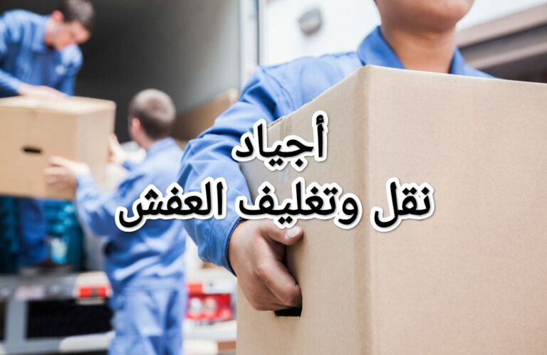 نقل عفش بحس الموسى