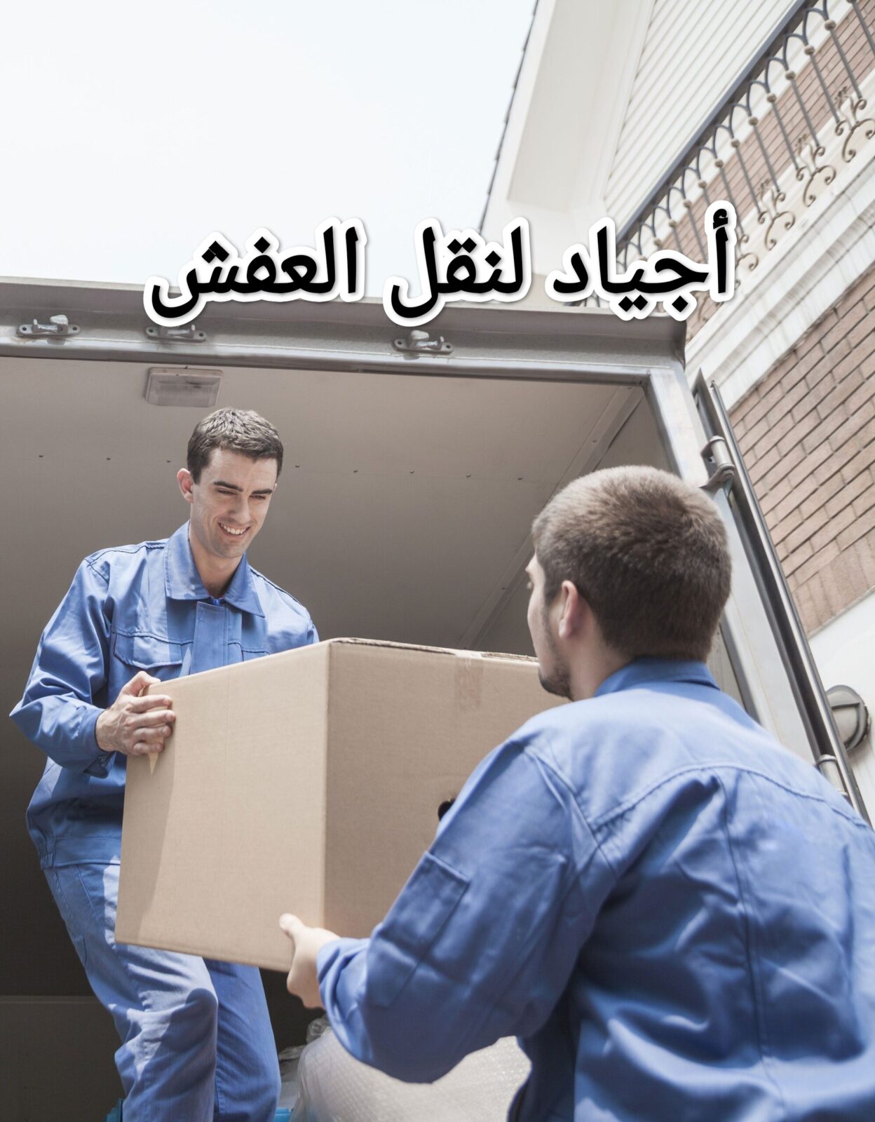 نقل عفش داخل وخارج الرياض