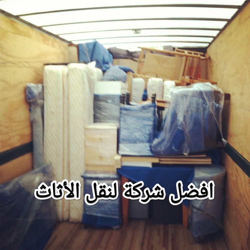 نقل اثاث من الرياض الى مسقط